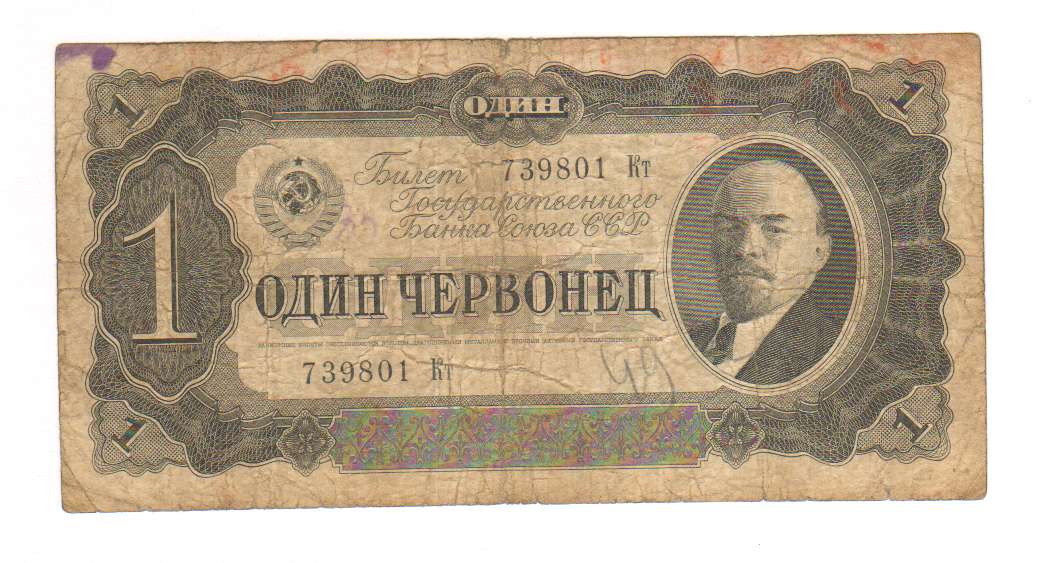 1 червонец. 1937