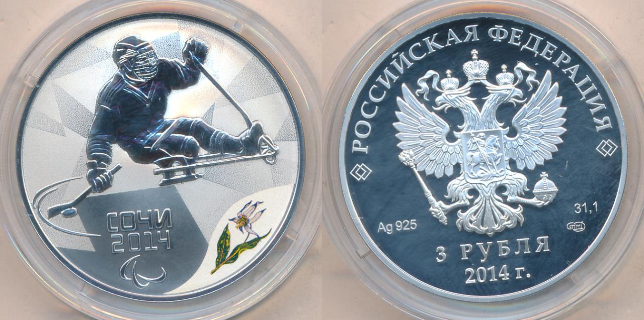 монета 3 рубля сочи хоккей. 3 рубля сочи. 3 рубля сочи. монеты сочи 2014 серебро 3 рубля серебро. 3 рубля сочи.