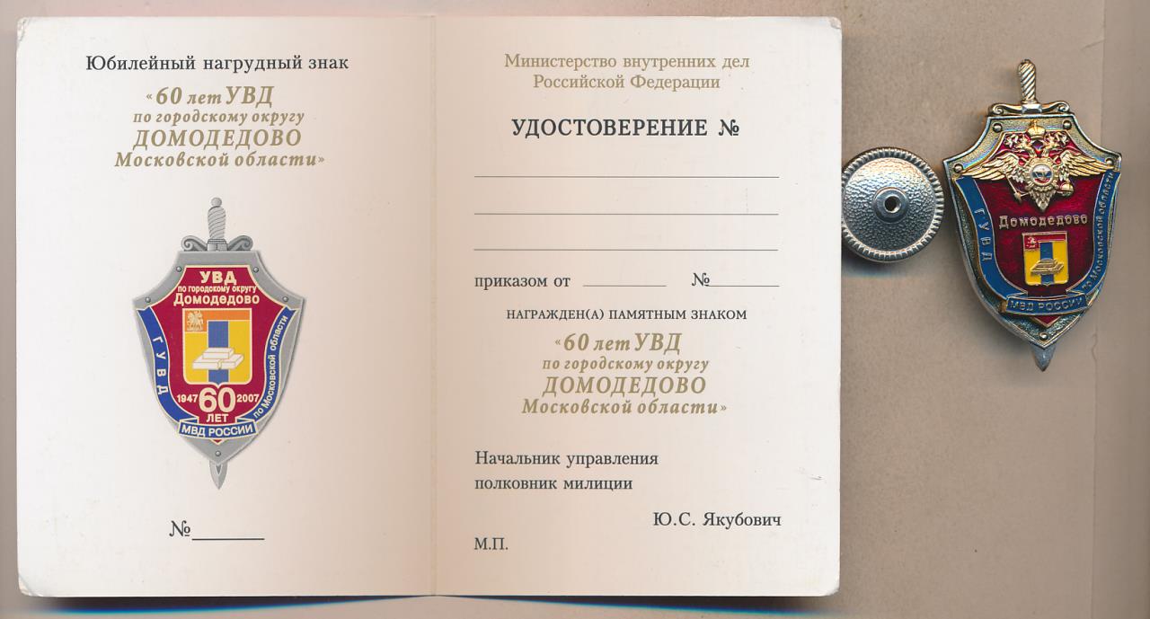 3 управление г москвы. ГУВД по Московской области. ГУ МВД знак. Герб ГУВД Москвы. Табличка УВД.