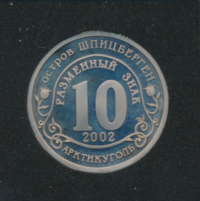 Знаки 2002. Арктикуголь Москва адрес. Картинки дня знак 2002.