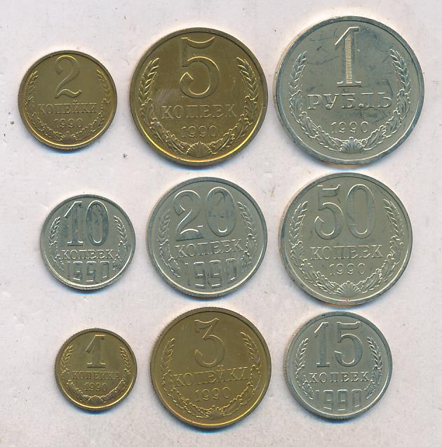 Один рубль пятьдесят копеек. Лот монет СССР 1,2,3,5,10,15,20 коп. Монеты 50 коп 10 коп 5 копе 1 коп. 1руб60коп 150коп. Монеты 1 копейка 5 копеек 10 копеек 50 копеек.