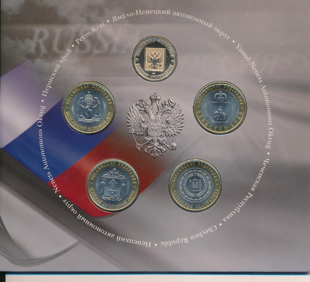 Набор монет Банка России (РФ. Выпуск 6 (Ямало-Ненецкий АО, Пермский ...