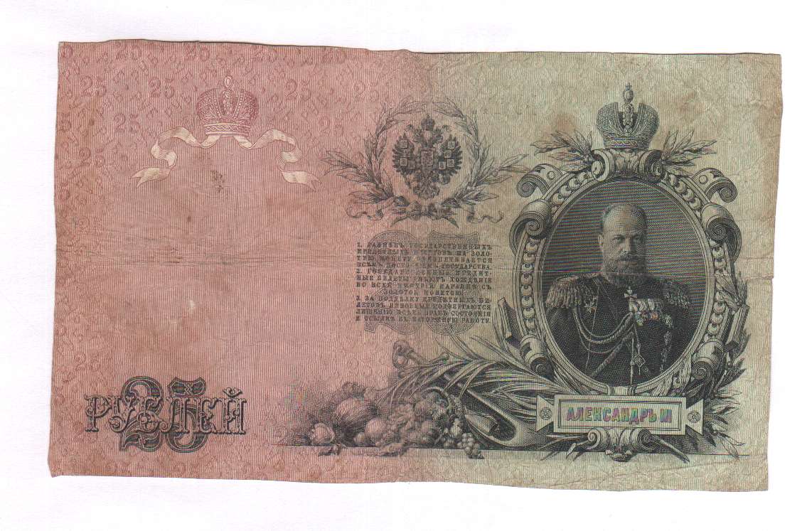 Рубли 1909 года