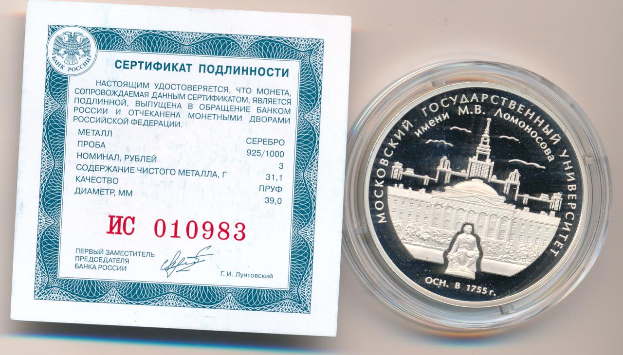 3 рубля 2005