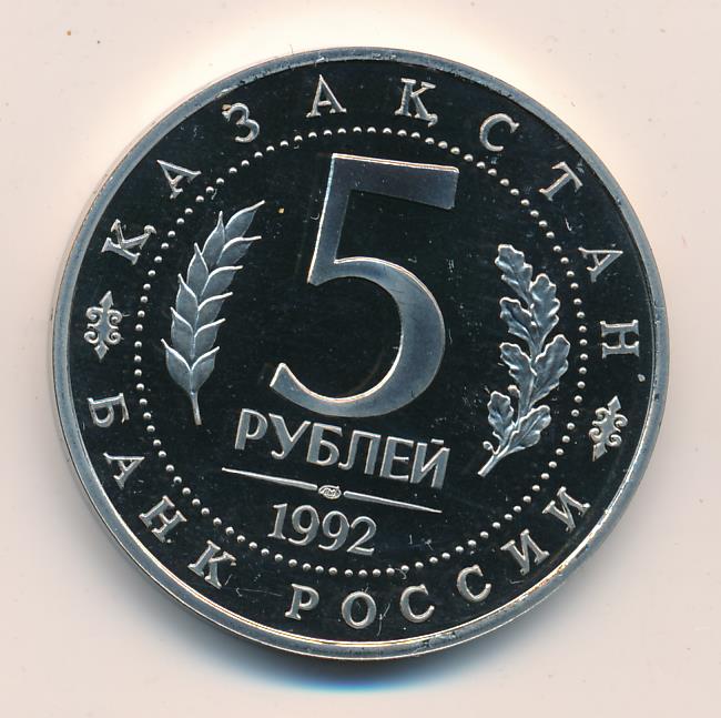 А м 5 рублей