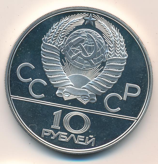 10 рублей 1977 карта ссср