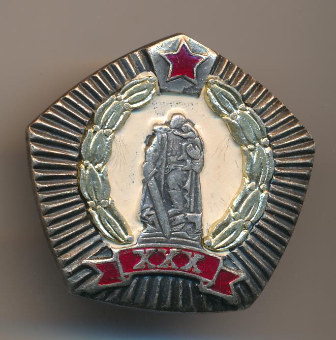 Знак 30 лет победы.