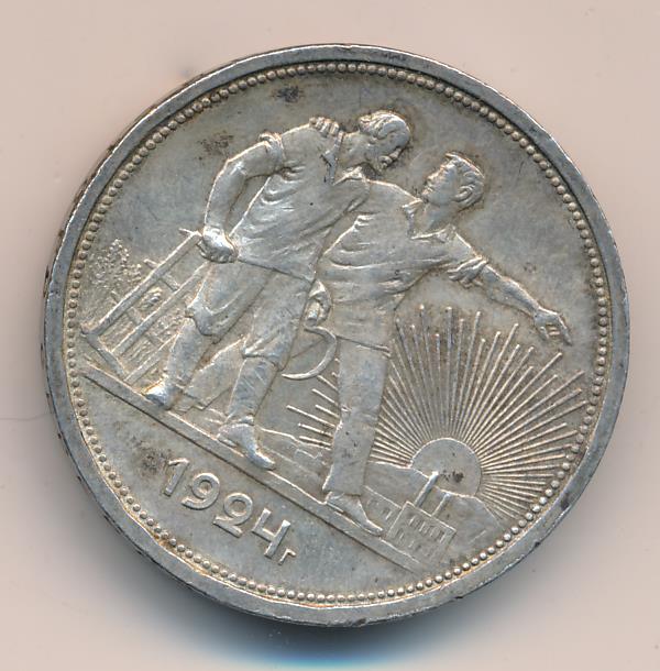 Серебряный рубль 1924 года