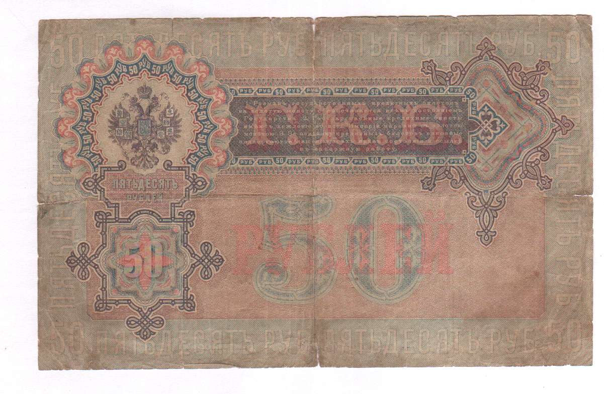 50 рублей сайт. 50 Рублей 1899. 5 Рублей 1899 фото. 500 Кредитных рублей 1899 фото.
