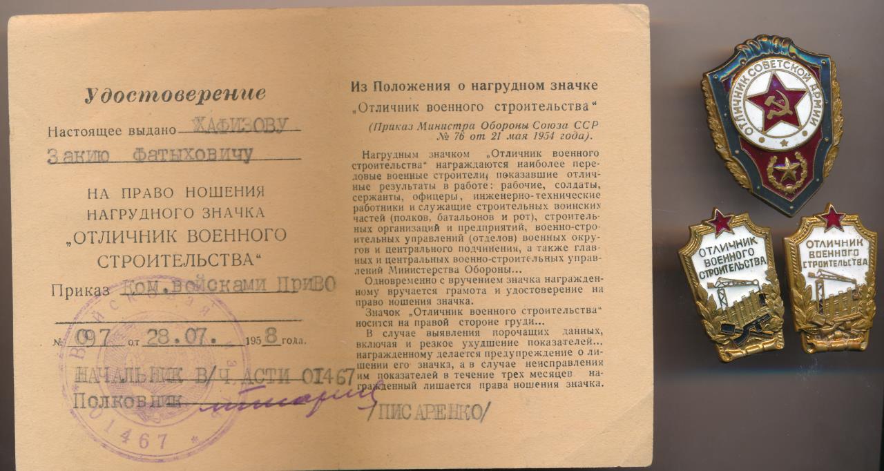 Проходил службу на должностях. Удостоверение к знаку отличник Советской армии. Удостоверение нагрудные знаки отличник военного строительства. Удостоверение к нагрудному знаку отличник Советской армии. Удостоверение к нагрудному знаку отличник ВМФ.