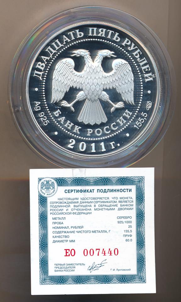 25 рублей 2011 года. 25 Рублей 2007 года. 25 Рублей 2011. Дворцово-парковый ансамбль 25 рублей. 25 Рублей 150 лет РЖД.