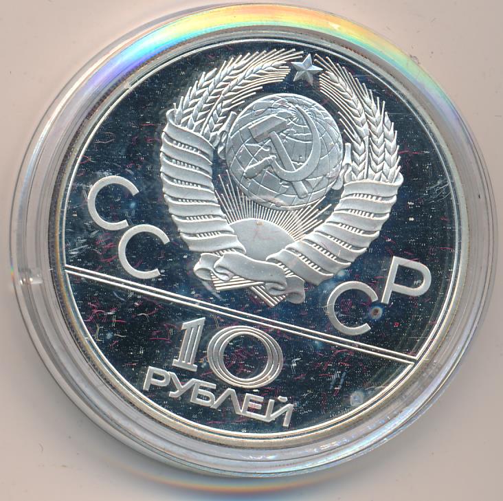 10 рублей 1977 карта ссср