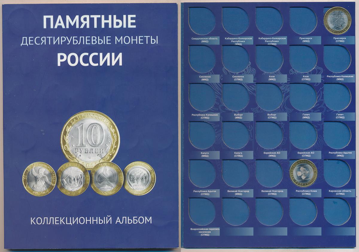 Список монет 10 рублей юбилейные по годам с картинками