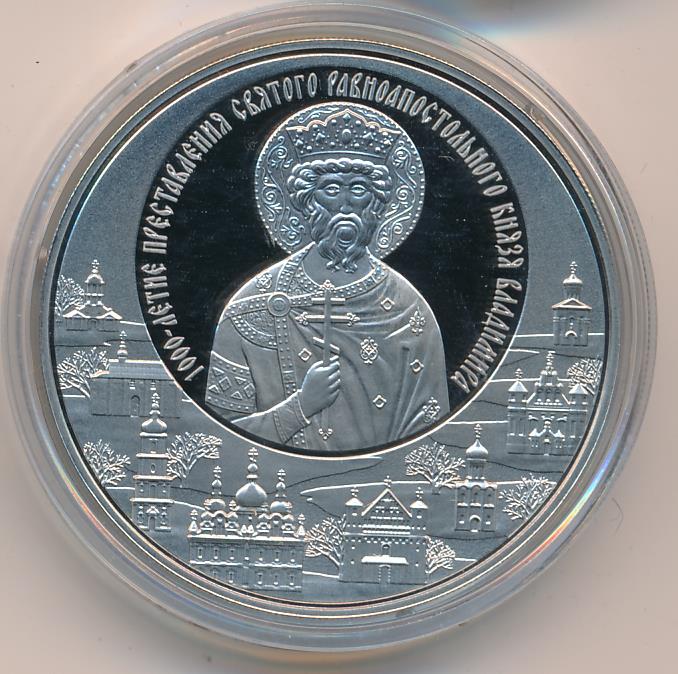 Рубль князя владимира монета дваццаць рублёу 2005