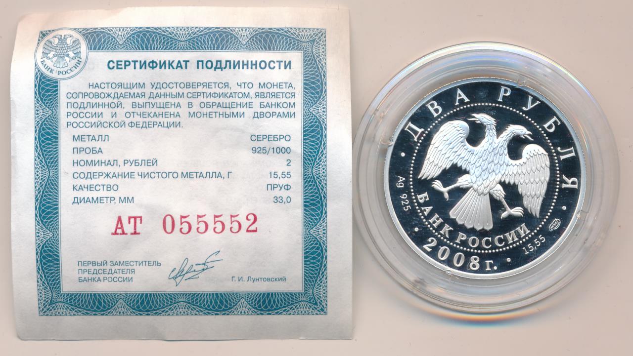 2 Рубля 2008 Спмд Цена