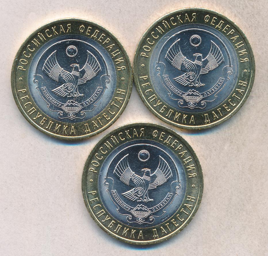 монета 3 рубля заседание совета глав государств. в махачкале рубли. 10 рублей республика дагестан. в махачкале рубли. биметалл 10 рублей министерство юстиции.