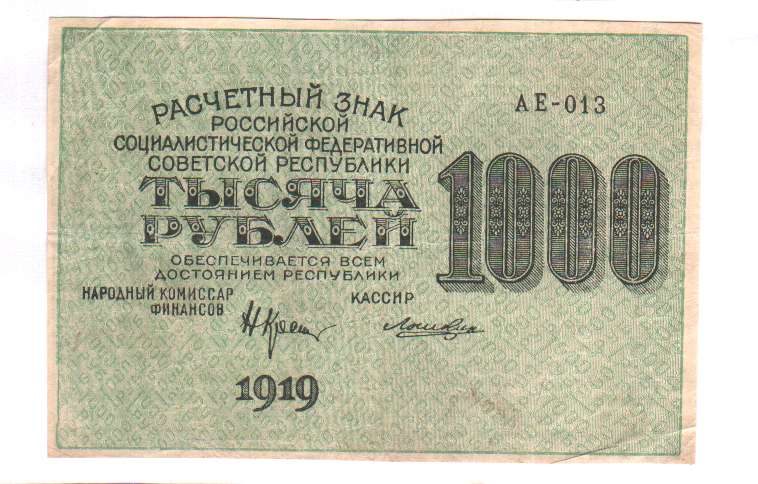 4000 рублей в драмах. 5000 Рублей 1919.