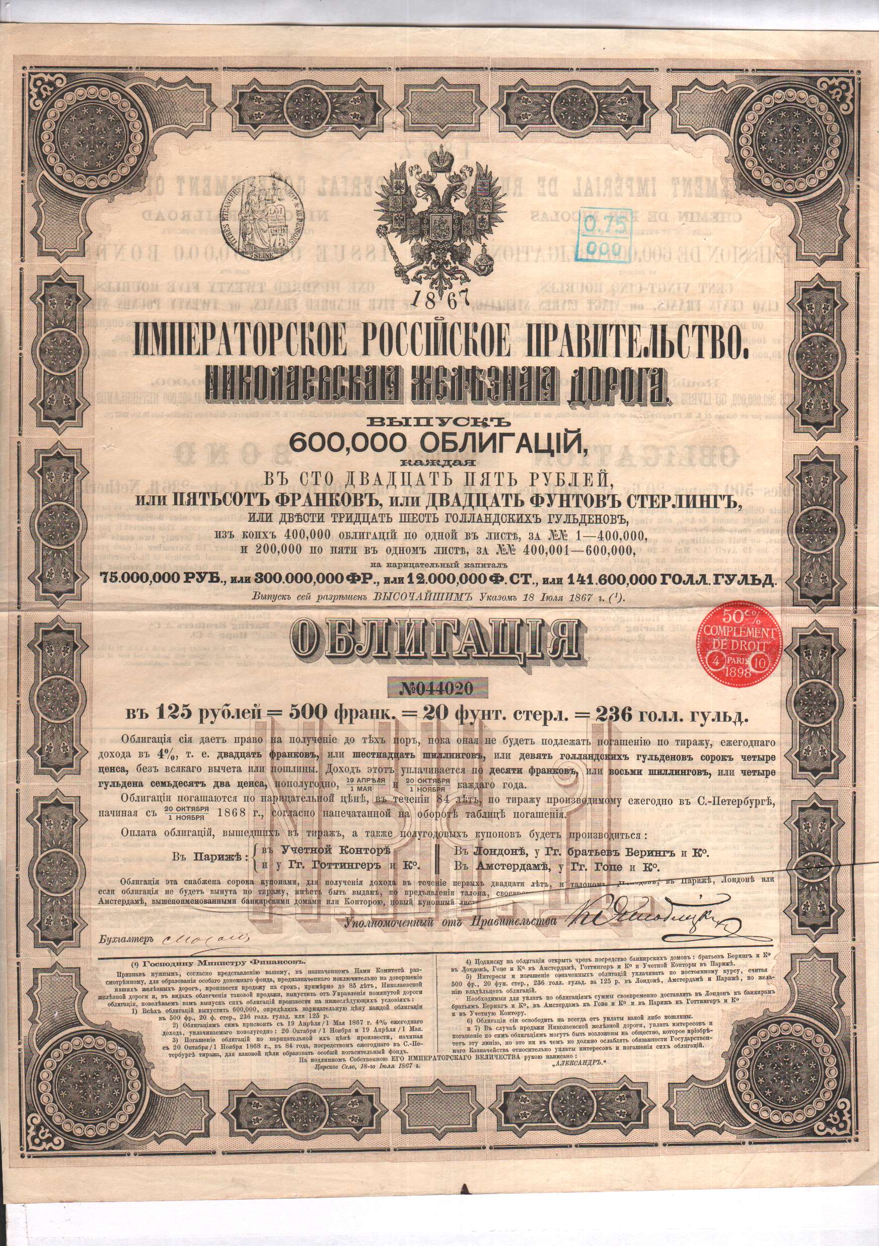 625 рублей час. Облигация российского Императорского правительства 1889.