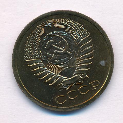 5 копеек 1975