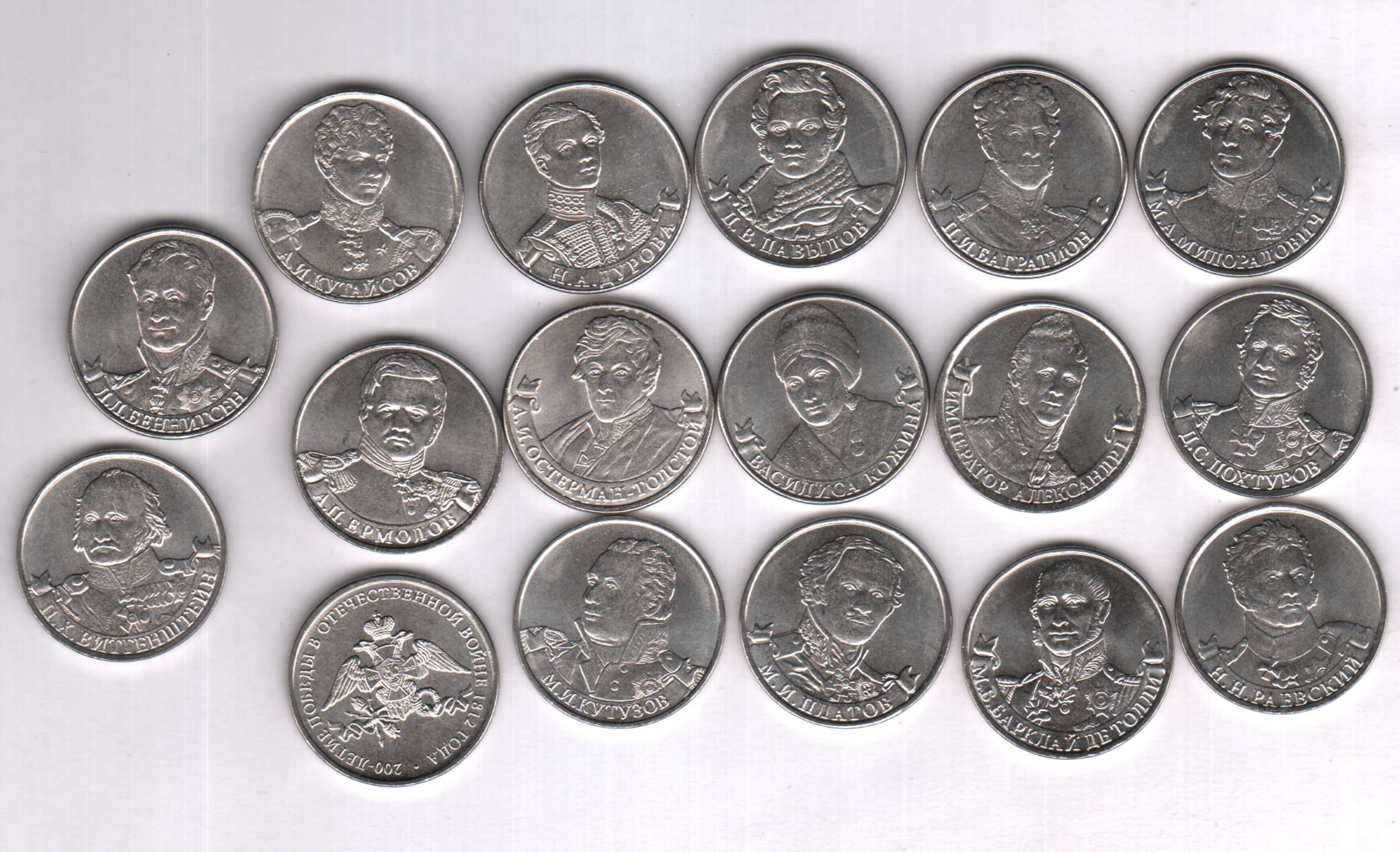 Юбилейный год 2012. 2 Рубля юбилейные. 2 Рубля коллекция 1812 года. Монета 2 рубля 2012. Юбилейные 2 рублевые монеты.