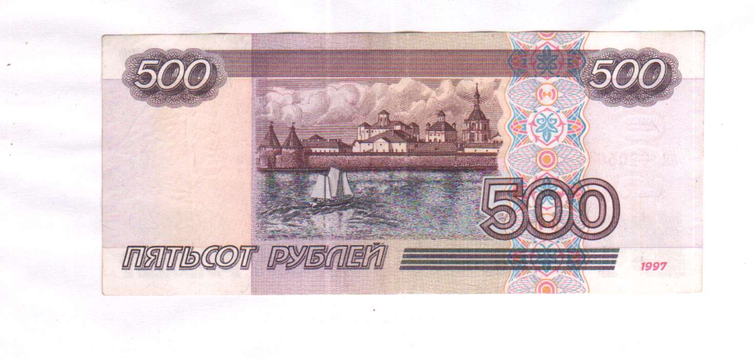 Картинка деньги 500 рублей