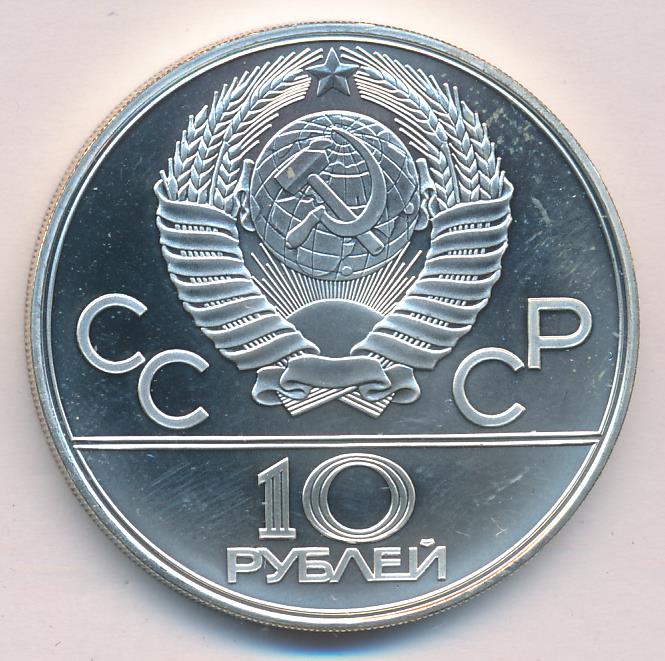 10 рублей 1977 карта ссср