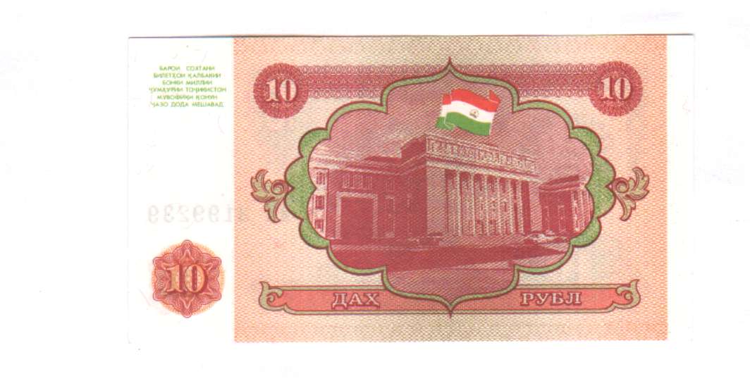 5000 рублей таджикистан. Боны Таджикистан 1 руб 1994. Дах рубл 1994 года. Боны Таджикистан 50 руб 1994.