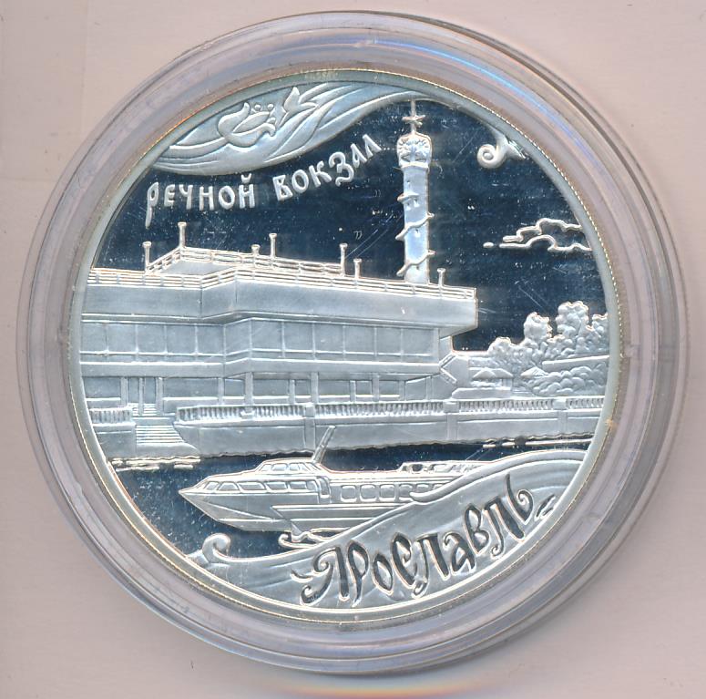 ярославль 1000 лет. монета ярославль 1000 лет. 50 лет со дня ярославль. 1000 лет со дня. 1000 лет со дня.