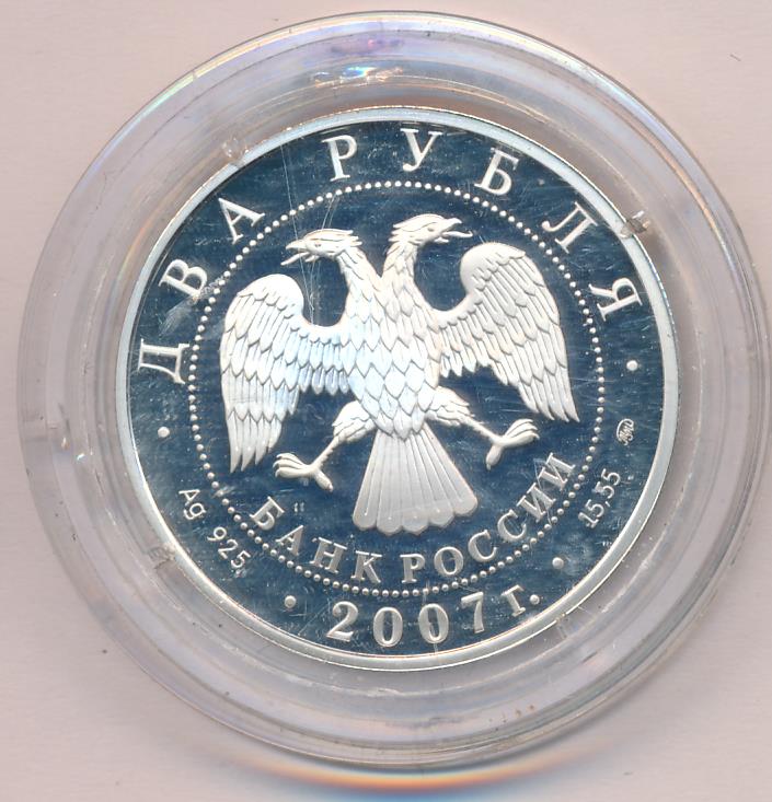 2 рубля 2007