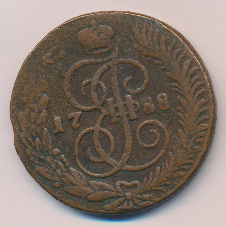5 копеек (петров-1р). 1788.