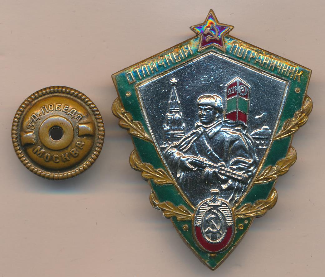 пограничные войска россии значок. знак отличный пограничник мгб. пограничные знаки не подлежат. пограничные знаки не подлежат. знак нрб отличный пограничник.