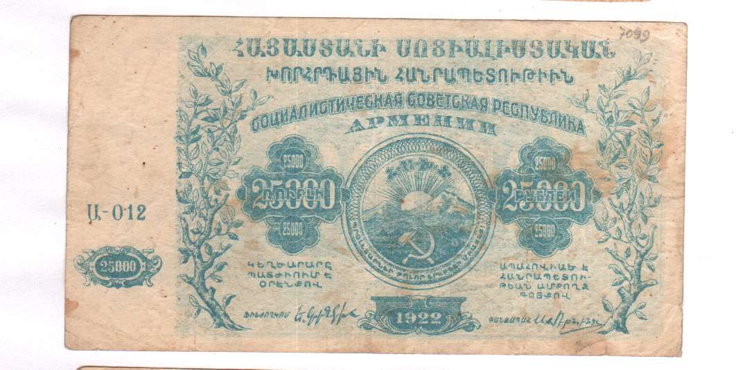 25000 рублей. 1922