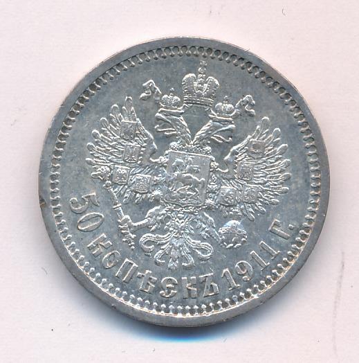 Полтина 1911 - реверс  фото реверс