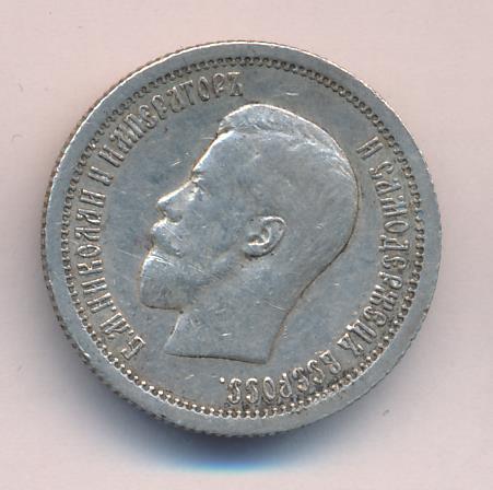 25 копеек 1895 - аверс  фото аверс