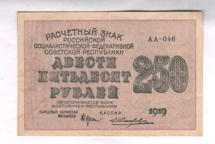 250 в рублях