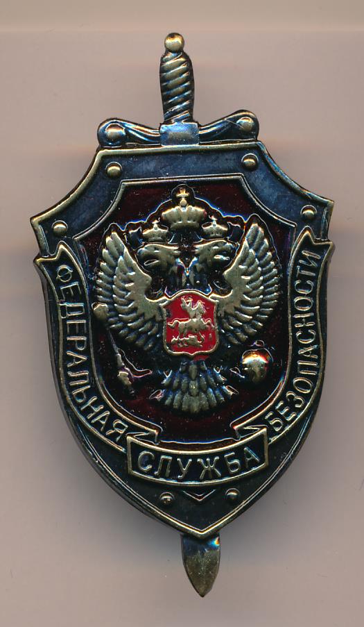 Знак фсб россии фото