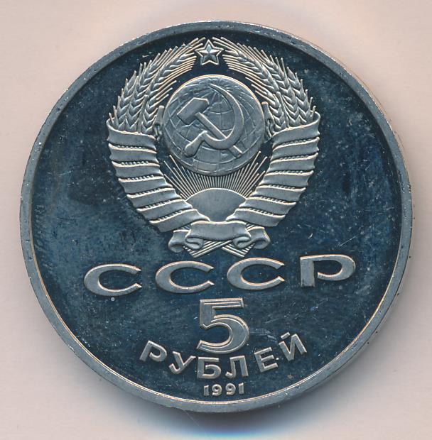 5 рублей государственный банк