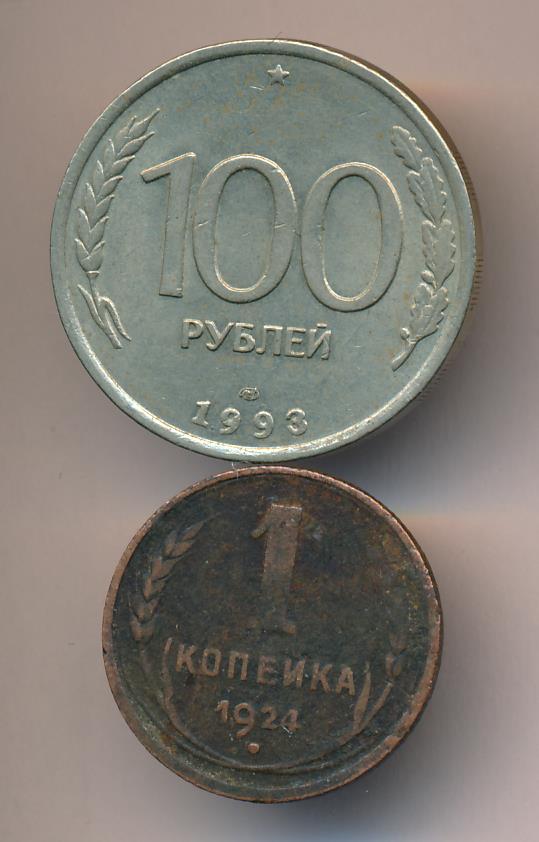 5000 копеек в рублях. Копейка 100 рублей 1993. Реверс копейка 100. 100 Рублей СССР монета. 100 Копеек в рублях.