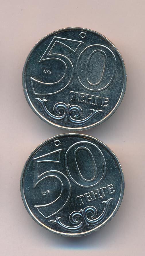 16700 тенге в рублях. 2 Тенге монета. Копейки в Казахстане. 50 Тенге. Казахстанский тенге, KZT монеты.
