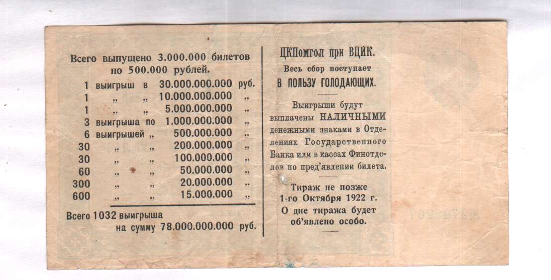 Лотерея 500 рублей