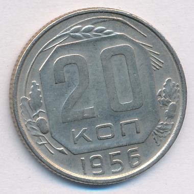 20 Копеек 1956 Года Цена