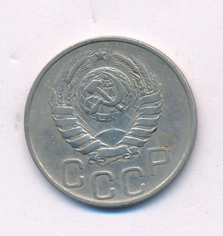 20 коп 1946