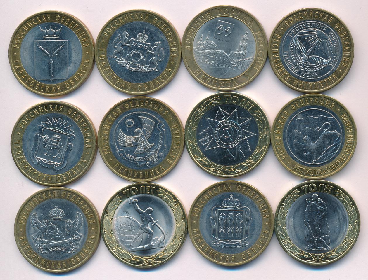 Лот монет Банка России (юбилейные): 10 руб (12шт). 2011-2015