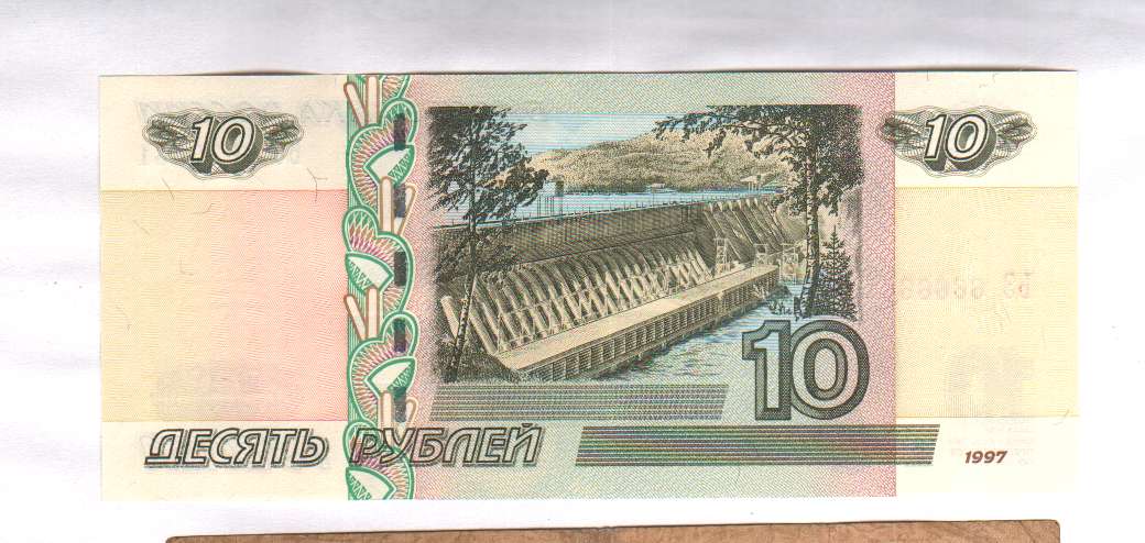 10 рублей 1997