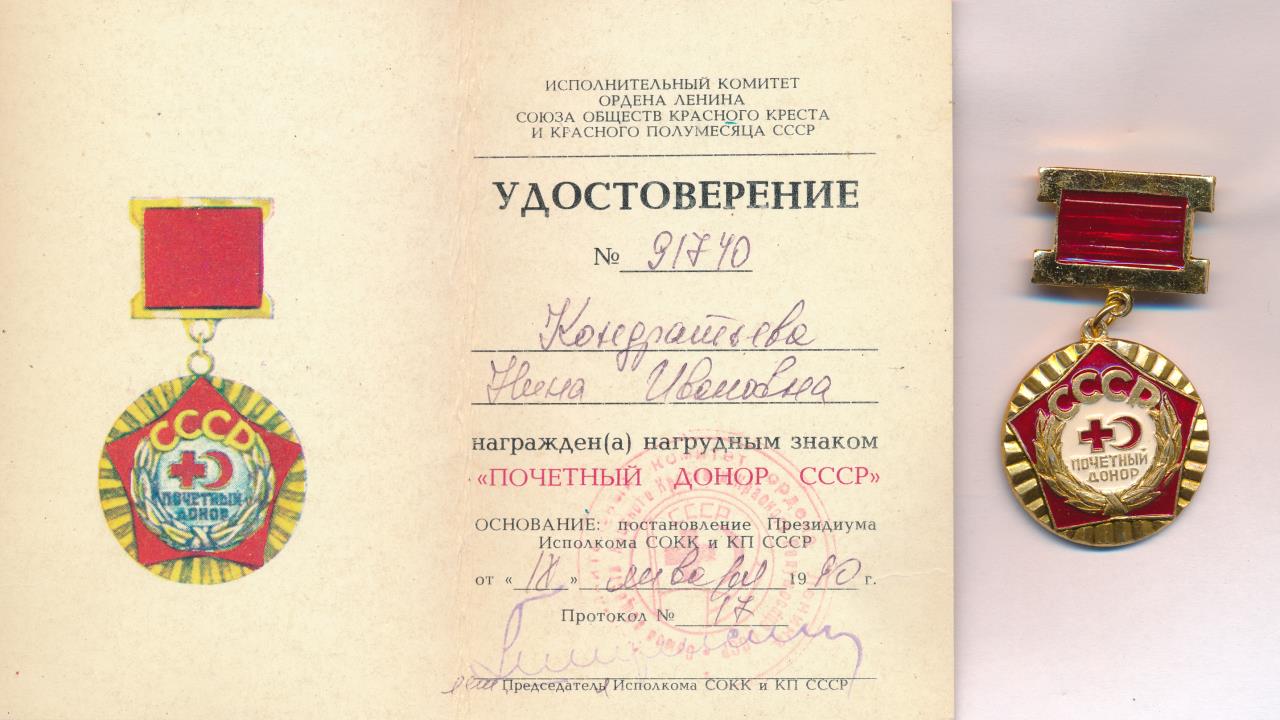 Знак Почетный Донор России Фото