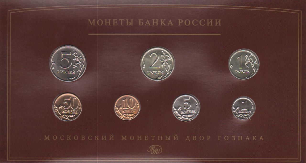 Редкие монеты 2008. Монеты банка России. Набор монет 2002 ММД. Годовой набор монет России 2003. Набор монет императоров России ММД.