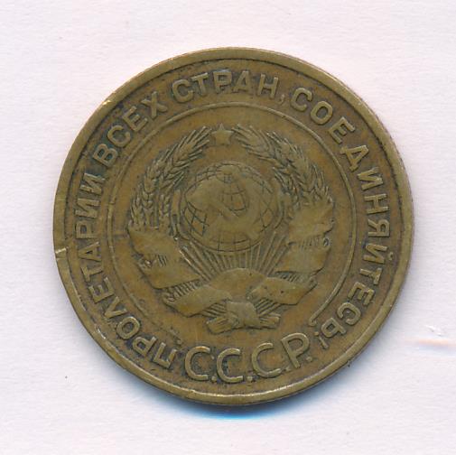 Монета 5 Копеек 1931 Года Стоимость