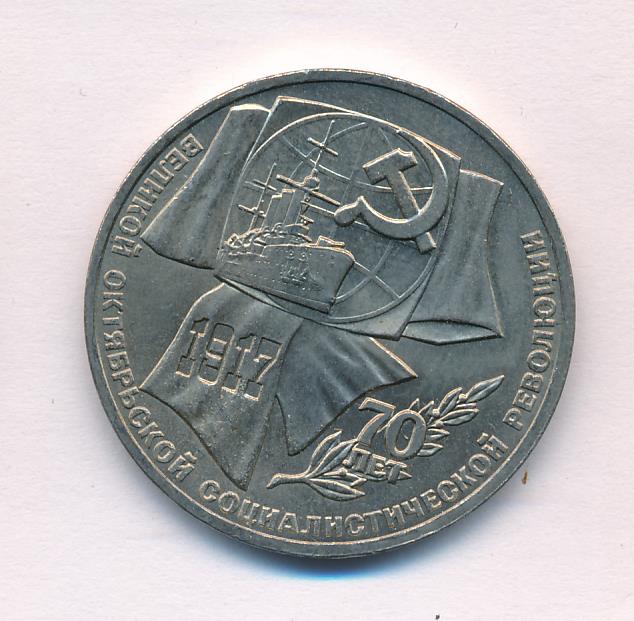 1 Рубль 1987 Года Цена