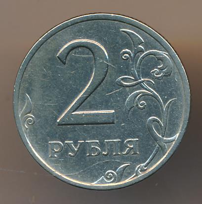 2 рубля 20