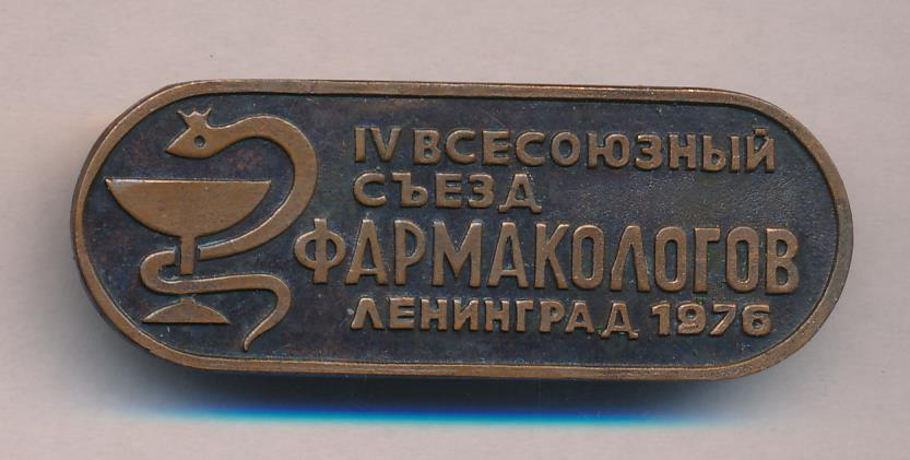 Съезд широкого состава 8 букв. Всесоюзный съезд полярников 1990. Всесоюзный гидрологический съезд.